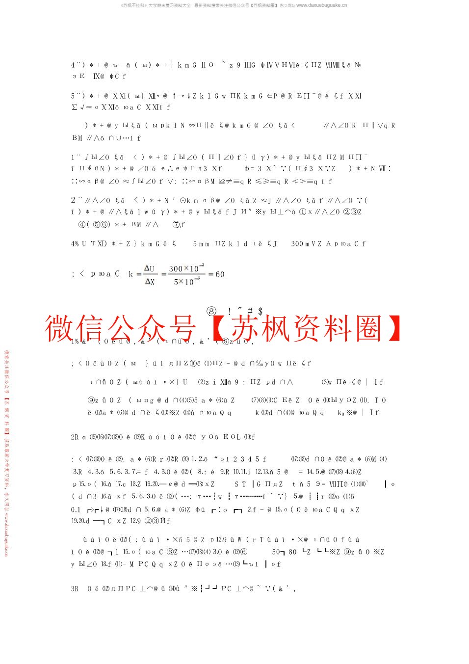 传感器与检测技术
